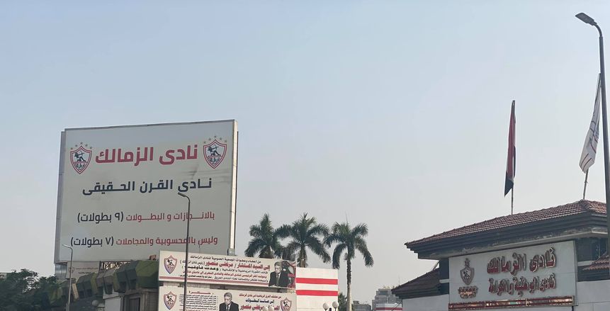 عاجل.. الزمالك يزيل صور مرتضى منصور ونادي القرن من أجل 30 مليون جنيها