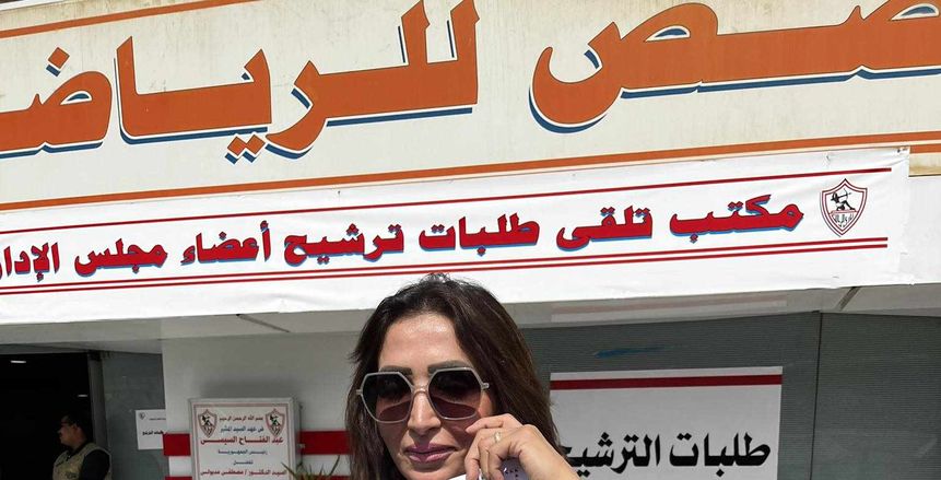 مروة البورجي تترشح على منصب عضوية مجلس إدارة الزمالك فوق السن