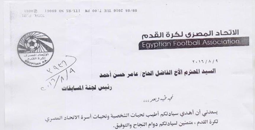 رسمياً | عامر حسين رئيساً للجنة المسابقات للموسم الجديد