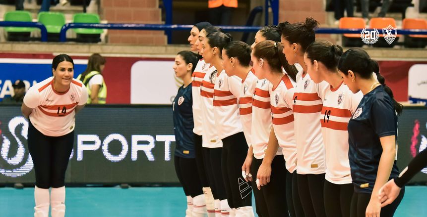 الزمالك يفتتح مشواره ببطولة العالم لأندية الطائرة «سيدات» أمام تيانجين