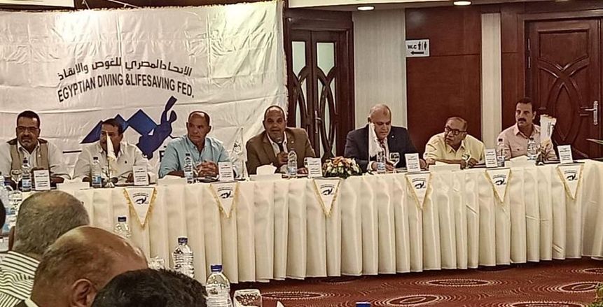 عمومية الاتحاد المصرى للغوص والإنقاذ تعتمد جدول الأعمال وتشيد بإنجازات المجلس