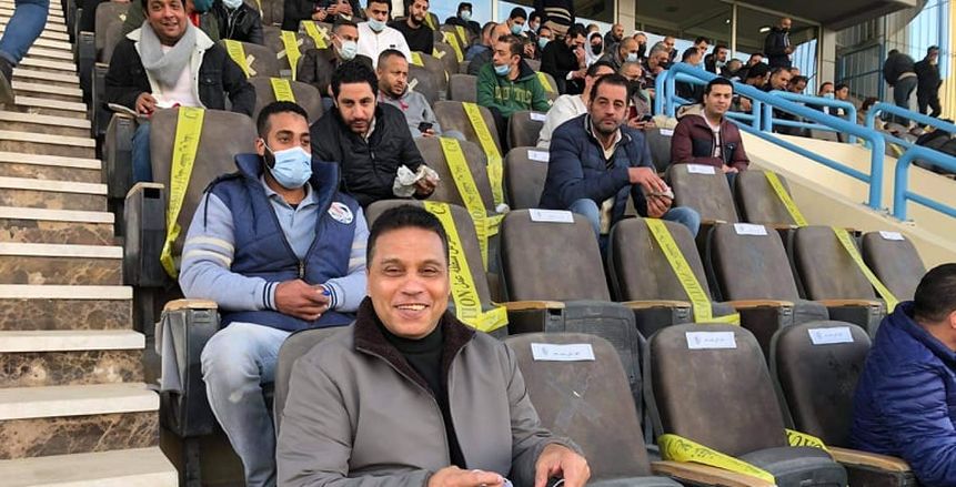 حسام البدري يتابع مباراة الزمالك ضد الجونة من مدرجات بتروسبورت