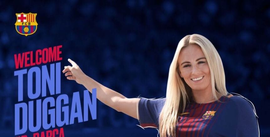 رسميا| برشلونة يتعاقد مع "دوجاني" حسناء إنجلترا