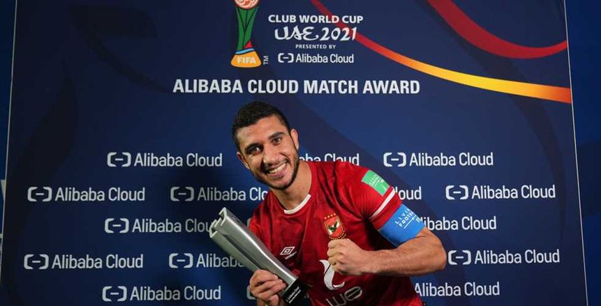رامي ربيعة يحصل على جائزة أفضل لاعب في مباراة الأهلي ومونتيري