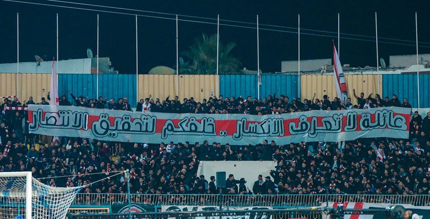جماهير الزمالك للاعبيها: «صباح الخير صباح النصر.. احنا ملوك الكرة في مصر»