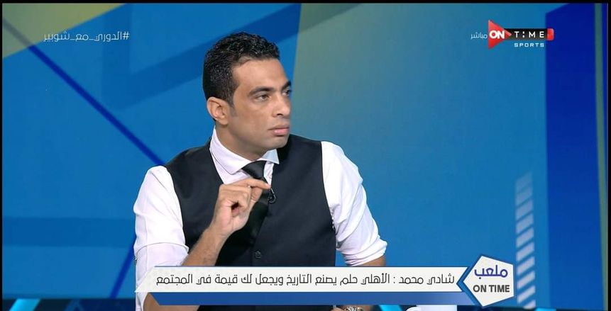 حقيقة تولي شادي محمد إدارة الكرة بالأهلي.. ومفاجآت بالجملة في القطاع
