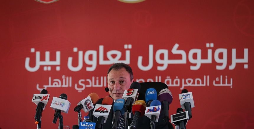 الأهلي يرد على اتحاد الكرة بالمستندات فى مؤتمر صحفى