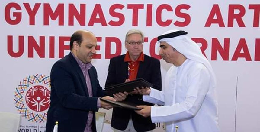 بالصور| بروتوكول تعاون بين اتحاد الجمباز ودولة الإمارات لدعم الأوليمبياد الخاص
